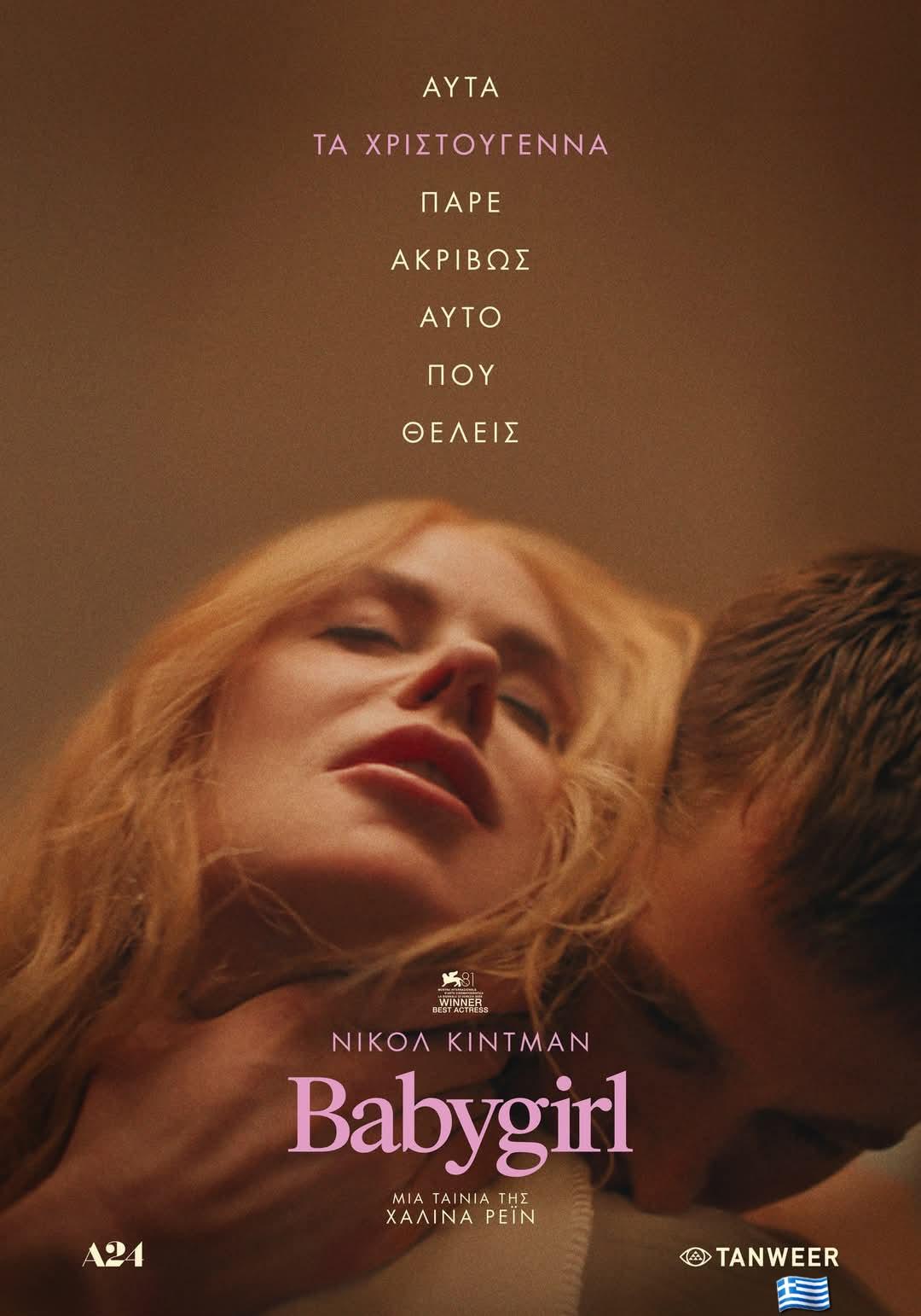 Babygirl Release Date Cast Plot Trailer And News