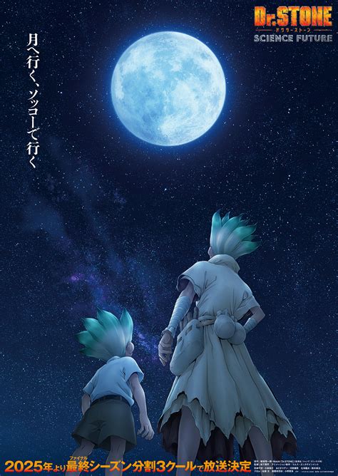 Dr Stone Science Future Reveals New Trailer Cast Ccxp World Premiere Crunchyroll News Dr Stone Science Future Reveals New Trailer Cast Ccxp World Premiere Crunchyroll News