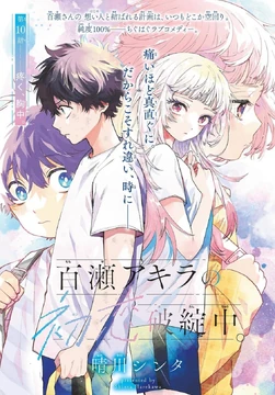 Momose Akira No Hatsukoi Hatanchuu Vol 1 3 Comic Manga Japanese Ebay