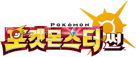Pok Mon Sun And Moon Pok Mon Nj Wiki Fandom Pok Mon Sun And Moon Pok Mon Nj Wiki Fandom